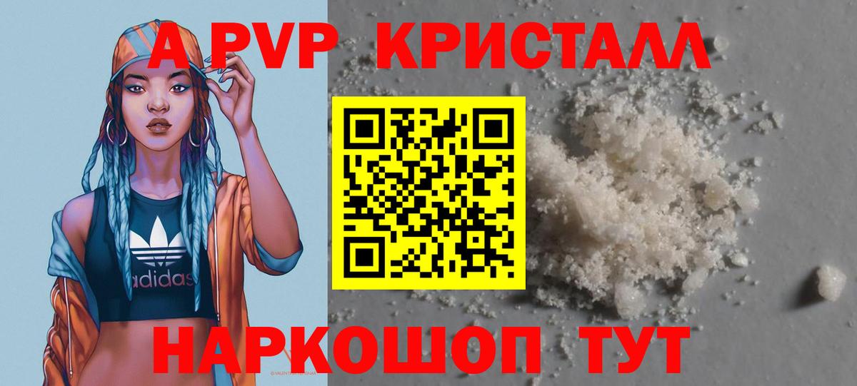 APVP крисы CK Лабинск
