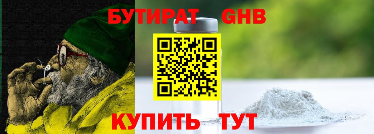 Бутират  Вход с VPN  Лабинск  БУТИРАТ 1.4BDO 