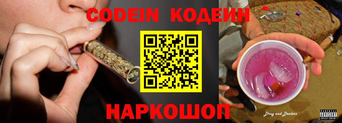 Codein Purple Drank  Вход с VPN  Лабинск  Codein напиток Lean (лин) 