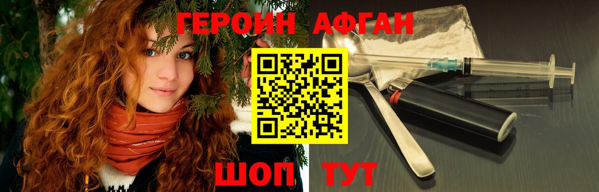 ГЕРОИН Афган Лабинск
